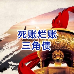 西华要债公司